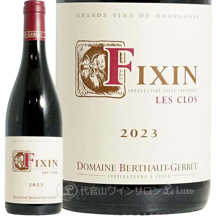 2023 フィサン レ クロ ドメーヌ ベルトー ジェルベ 正規品 赤ワイン 750ml Berthaut Gerbet Fixin Les Clos