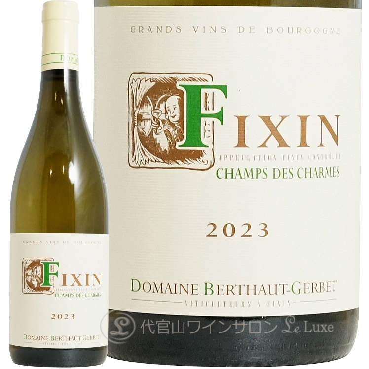 2023 フィサン ブラン シャン デ シャルム ドメーヌ ベルトー ジェルベ 正規品 白ワイン 750ml  Domaine Berthau Gerbet Fixin Blanc Champs des Charmes