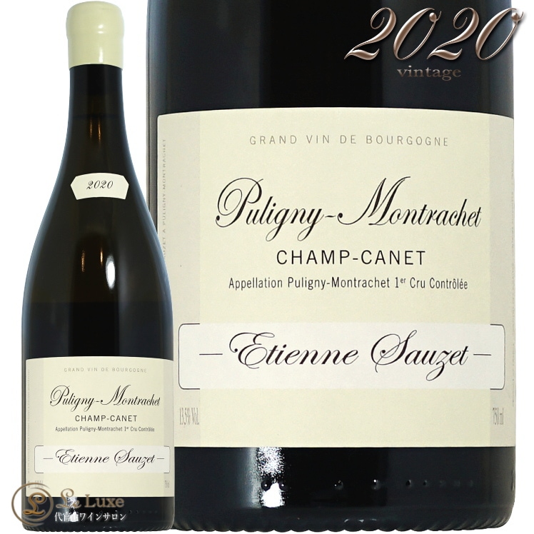 2020 ピュリニー モンラッシェ プルミエ クリュ シャン カネ エティエンヌ ソゼ 白ワイン エチエンヌ 750ml Etienne Sauzet Puligny Montrachet 1er Cru Champ Canet
