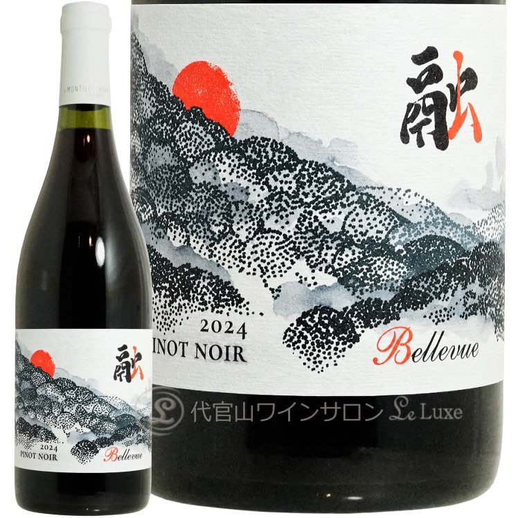 【最終値引き中！】ド・モンティーユ＆北海道 Pinot Noir 2023 2024 融 ピノ ノワール ド モンティーユ アンド ホッカイドウ 北海道