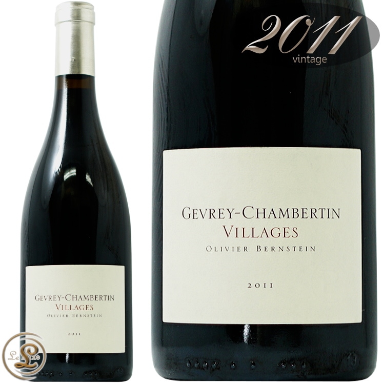 2011  ٥륿 顼  С󥹥 ֥磻 ɸ 750ml Olivier Bernstein Gevrey Chambertin Villages