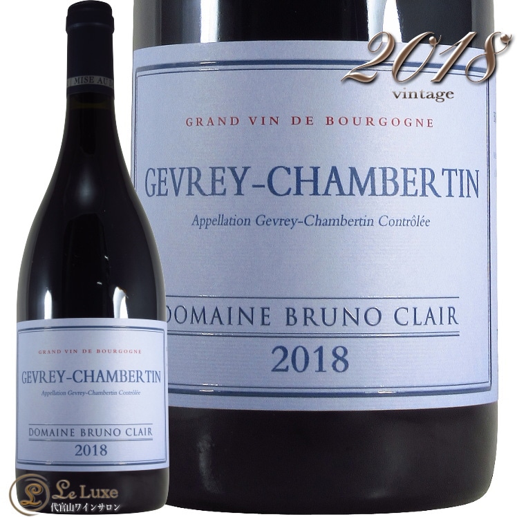 Gevrey Chambertin　2018 赤ワイン 2018 ジュヴレ シャンベルタン ブリュノ クレール 正規品 赤ワイン