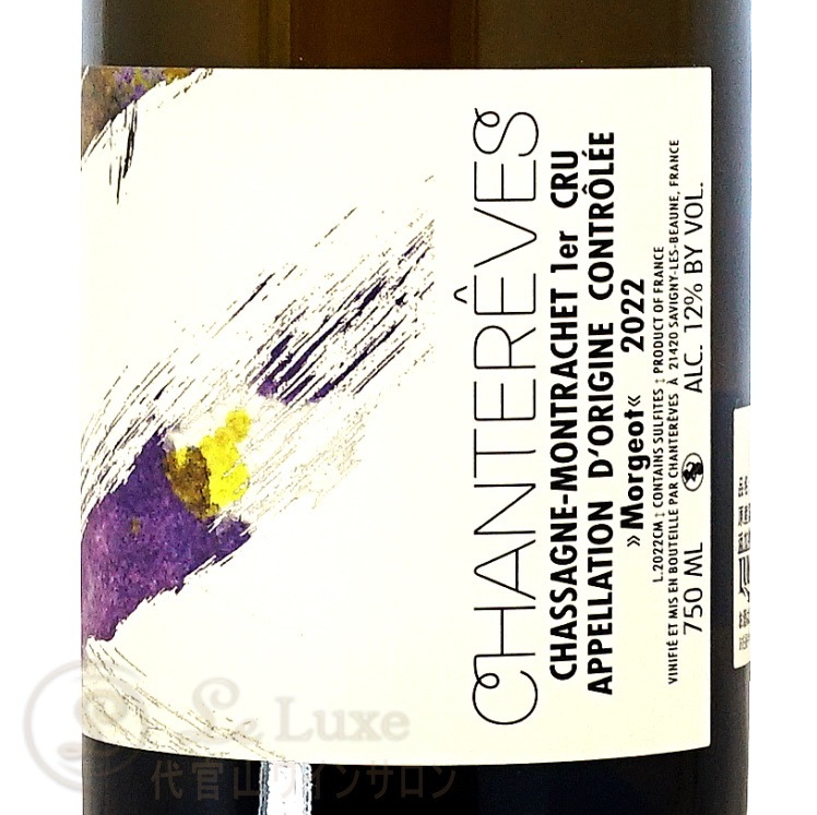 2022 㥵˥ å ץߥ  른 ֥ ȥ졼  磻 ɸ 750ml Chantereves Chassagne Montrachet 1er Cru Les Morgeots Blanc