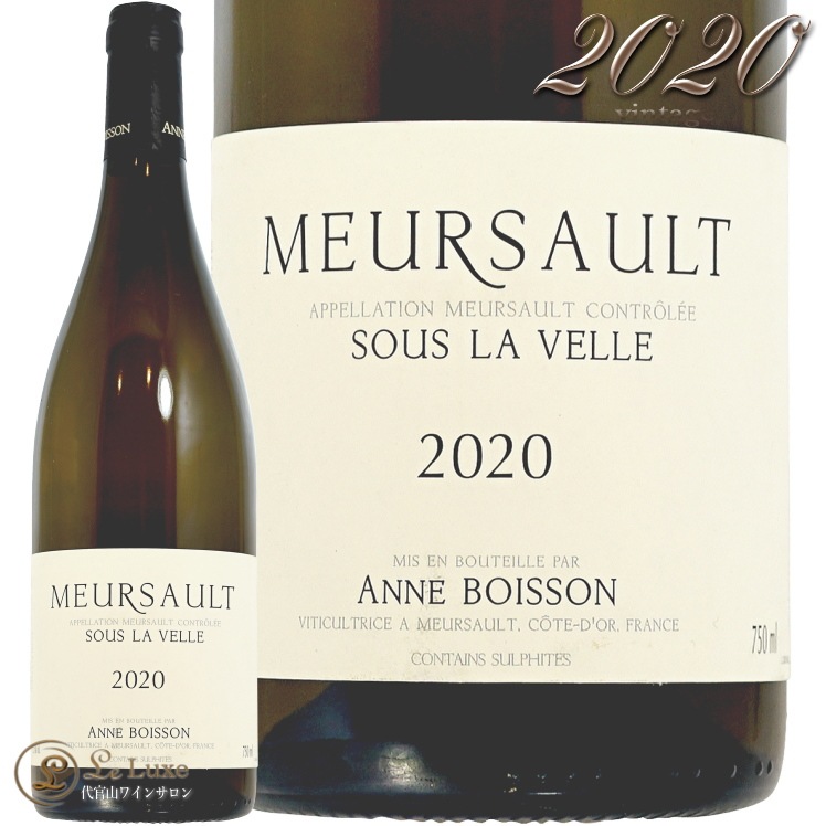 2020 륽     ܥå 磻 ɸ 750ml Anne Boisson Meursault Sous La Velle