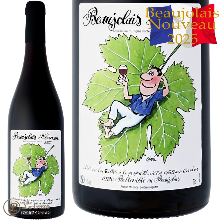 ◇予約受付中◇2025 マルセル ラピエール ジャン クロード シャヌデ