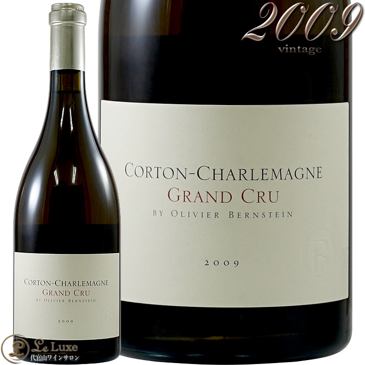 2009 ȥ ޡ˥    С󥹥 磻 ɸ 750ml Olivier Bernstein Corton Charlemagne Grand Cru