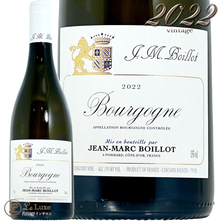 2022 ブルゴーニュ ブラン ジャン マルク ボワイヨ 正規品 白ワイン