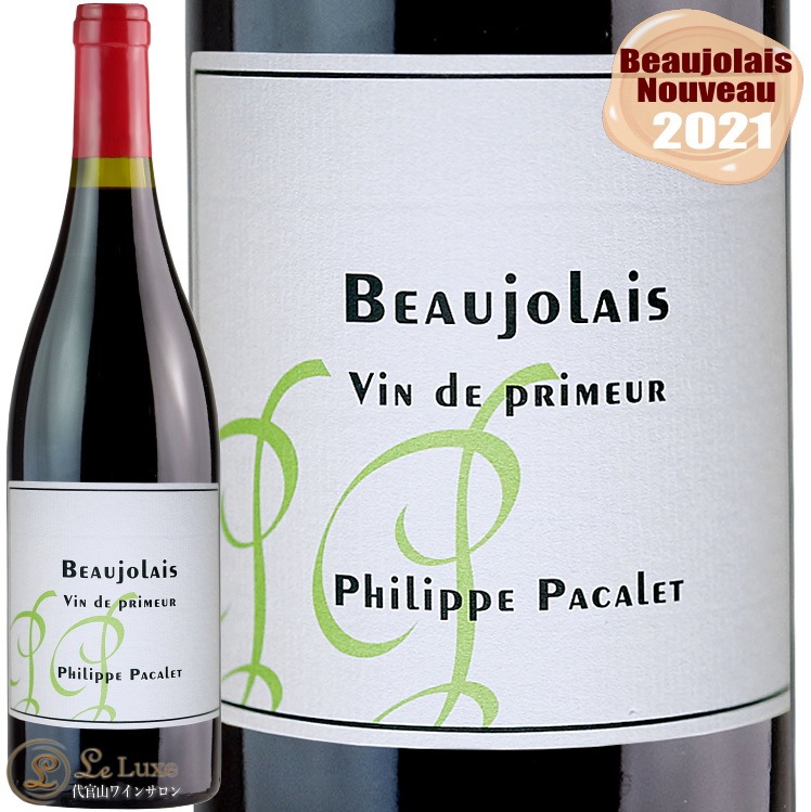 ◇予約受付中◇ 2021 グリーンラベル フィリップ パカレ ボジョレー