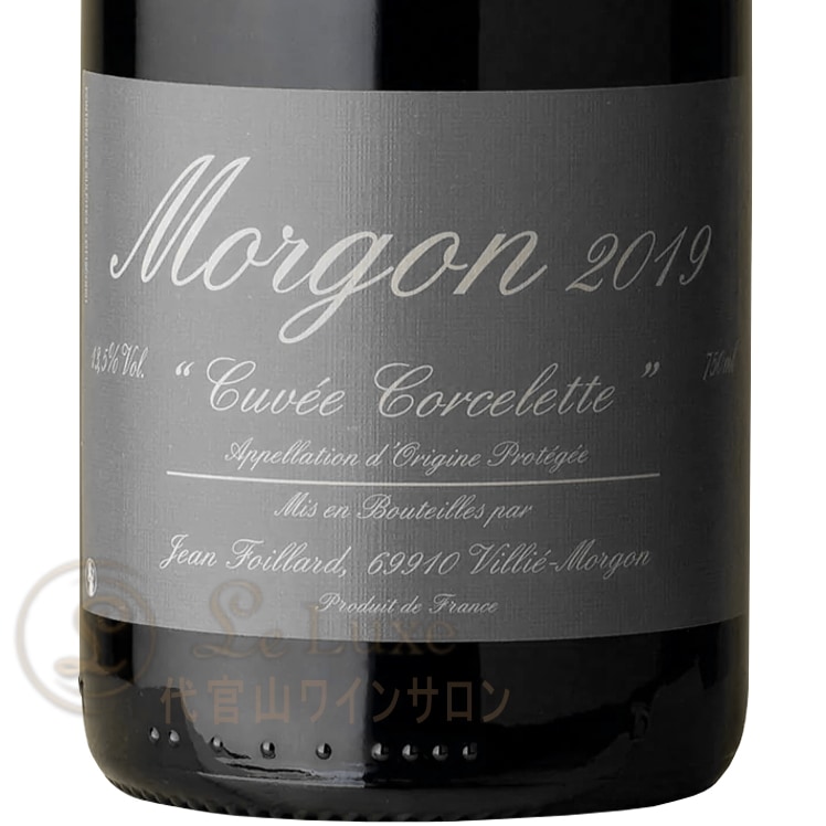 2019 モルゴン コルスレット ジャン フォワヤール 赤ワイン 自然派 ナチュール 750ml Jean Foillard morgon ...