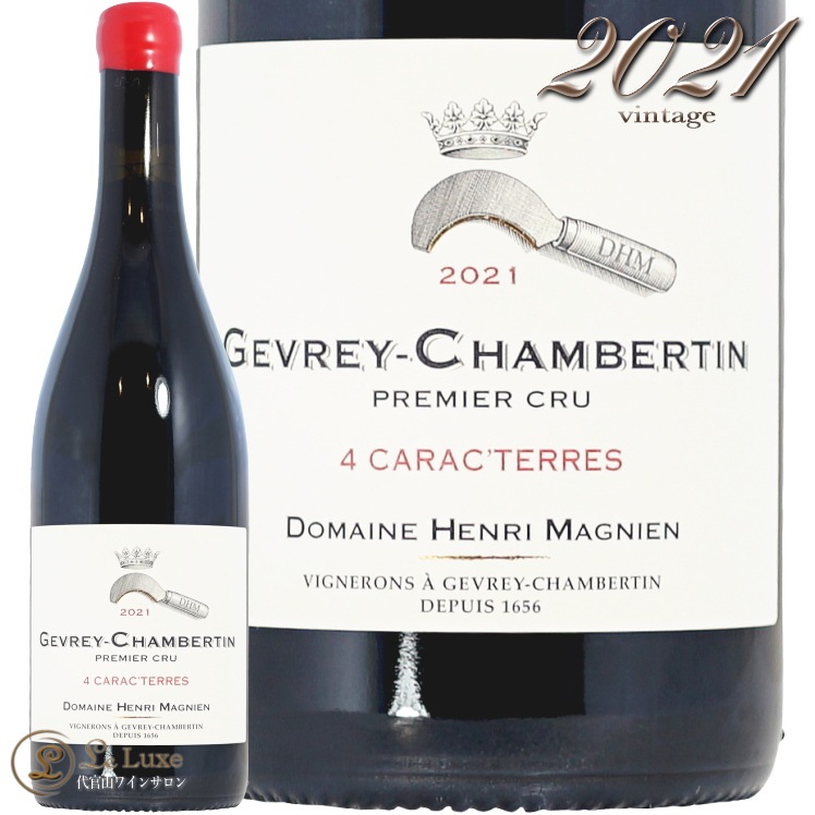 ジェラール・ピュヴィス作 絵画 3枚セット ジュブレー・シャンベルタン