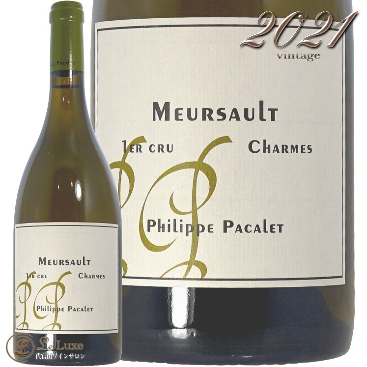 フィリップパカレMEURSAULT 1erCRUE 2008CHARMES