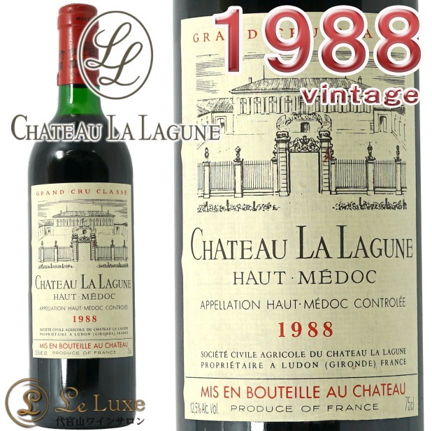 シャトー　ラ　ラギューヌ　1988年 1988 シャトー ラ ラギューヌ 赤ワイン 辛口 750ml Chateau La Lagune
