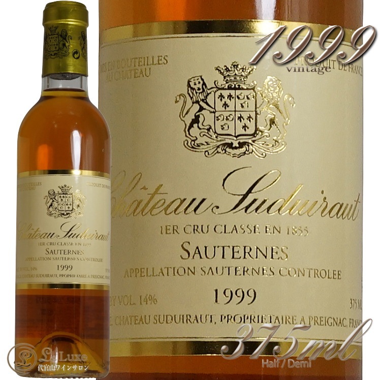 1999 シャトー スデュイロー ハーフ サイズ 貴腐ワイン 白 甘口 375ml