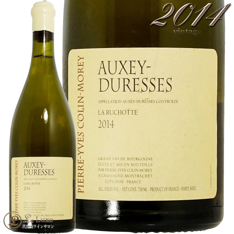2014 ���������� �ǥ�쥹 �֥�� �� �륷��å� �ԥ����� ���� ����� ��� ��磻�� 750ml Pierre Yves Colin Morey Auxey Duresses La Ruchotte