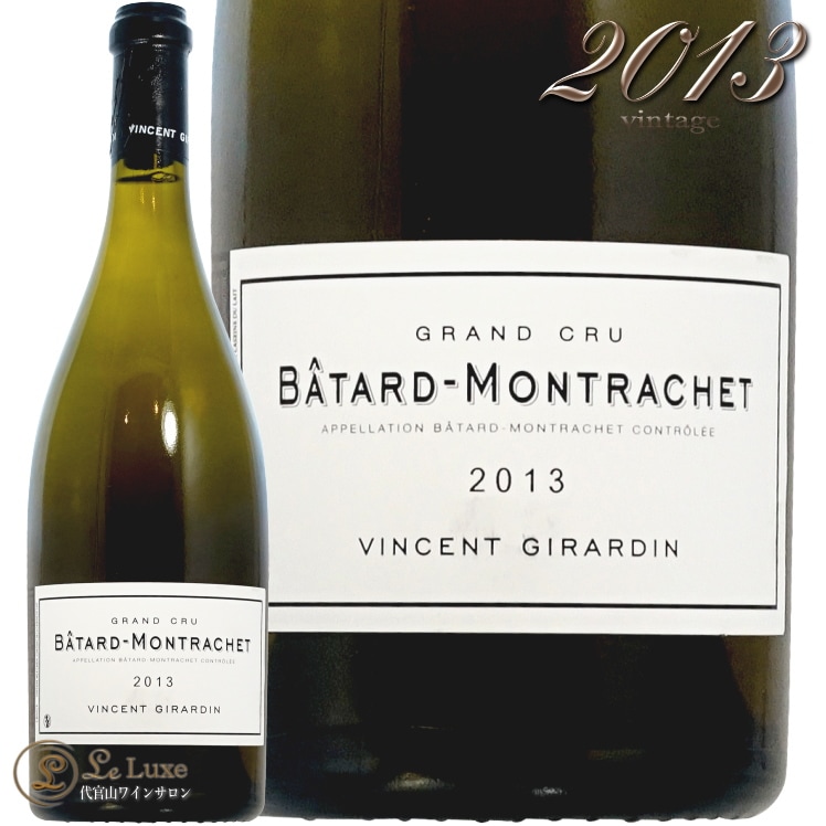 2013 Х å   󥵥  磻 ɸ 750ml Domaine Vincent Girardin Batard Montrachet grand Cru