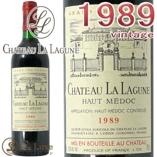 古酒　55年前。シャトー・ラ・ラギューヌ 1970年 シャトー・ラ・ラギューヌ 1971年 - 【富山 吉田酒店】