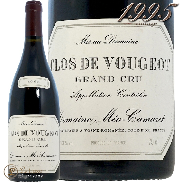 1995 クロ ド ヴージョ グラン クリュ ドメーヌ メオ カミュゼ