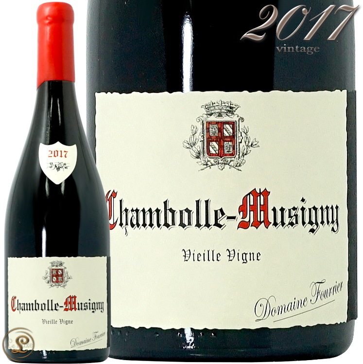 2017 シャンボール ミュジニー ヴィエイユ ヴィーニュ ドメーヌ