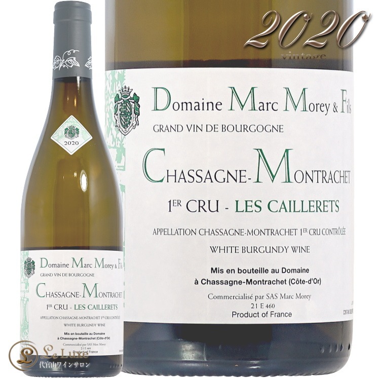 2020 㥵˥ å ץߥ    ɥ᡼ ޥ륯   磻 ɸ 750ml Domaine Marc Morey Chassagne Montrachet 1er Cru Les Cailleret