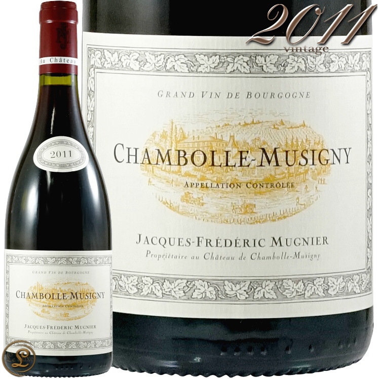 2011 Chambolle-Musigny 赤ワイン 2011 シャンボール ミュジニー ジャック フレデリック ミュニエ