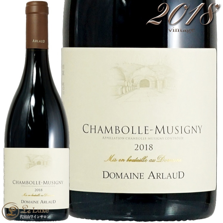 2018 シャンボール ミュジニー ドメーヌ アルロー 正規品 赤ワイン