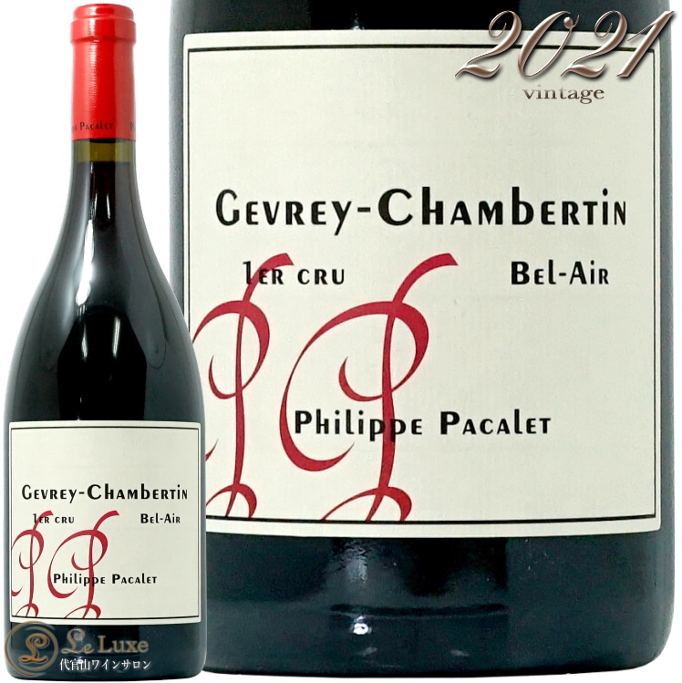 2021  ٥륿 ץߥ  ٥졼 եå ѥ  ֥磻 ɸ  ӥǥʥ  ʥ塼 750ml Phillipe Pacalet Gevrey Chambertin 1er Cru Bel Air