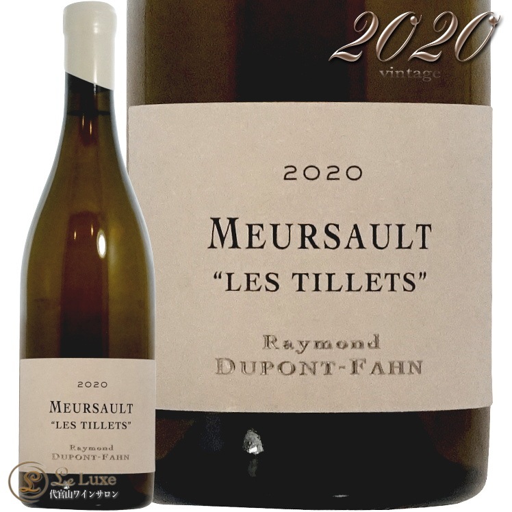 2020 륽  ƥ 쥤 ǥݥ ե  磻 ɸ 750ml Raymond Dupont Fahn Meursault Les Tillets