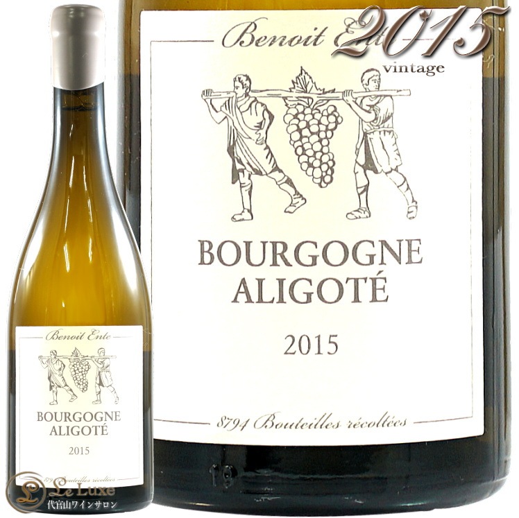 Yoshi Bourgogne Aligoté 2015 ブノワアント 2015 アリゴテ ブノワ アント 白ワイン 辛口 750ml Benoit Ente