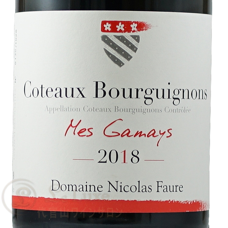 2018 コトー ブルギニョン ルージュ メ ガメイ ニコラ フォール 正規品 赤ワイン 辛口 750ml Nicolas Faure Coteaux Bourguignons Rouge Mes Gamaysn