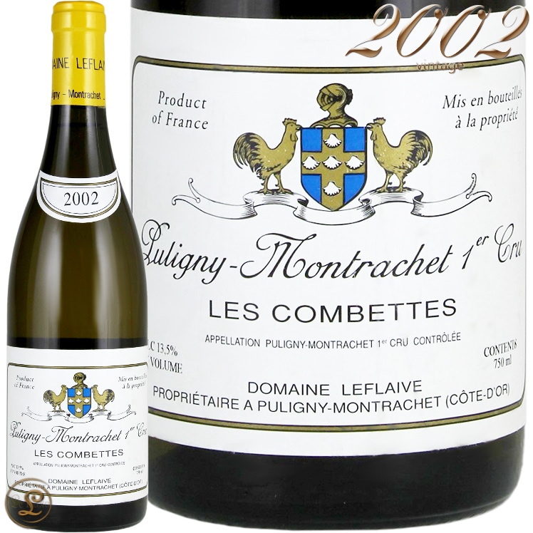 2002 �ԥ��ˡ� ����å��� �ץ�ߥ� ����� ����٥å� �ɥ᡼�� ��ե졼�� ��磻�� �ɸ� 750ml Domaine Leflaive Puligny Montrachet 1er Cru Les Combettes