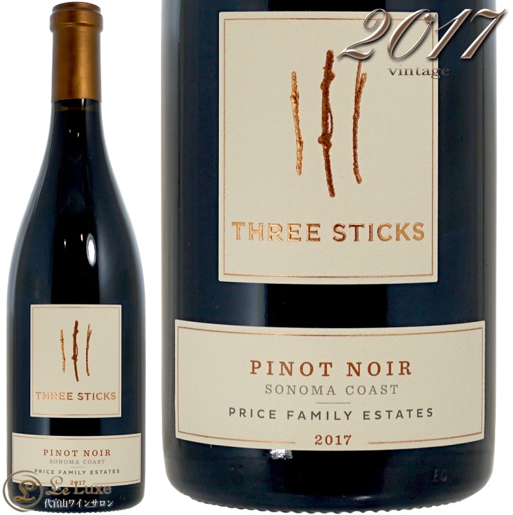 2017 PFE ピノ ノワール スリー スティックス 正規品 赤ワイン 辛口