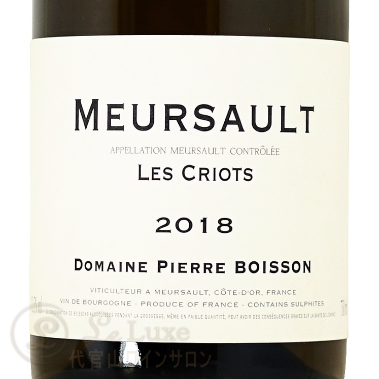 2018 륽  ꥪ ԥ ܥå 磻 750ml Pierre Boisson Meursault Les Criots