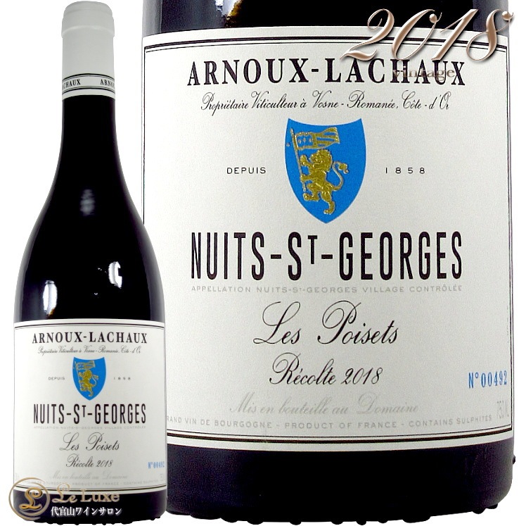2018 ニュイ サン ジョルジュ アルヌー ラショー レ ポワゼ 正規品