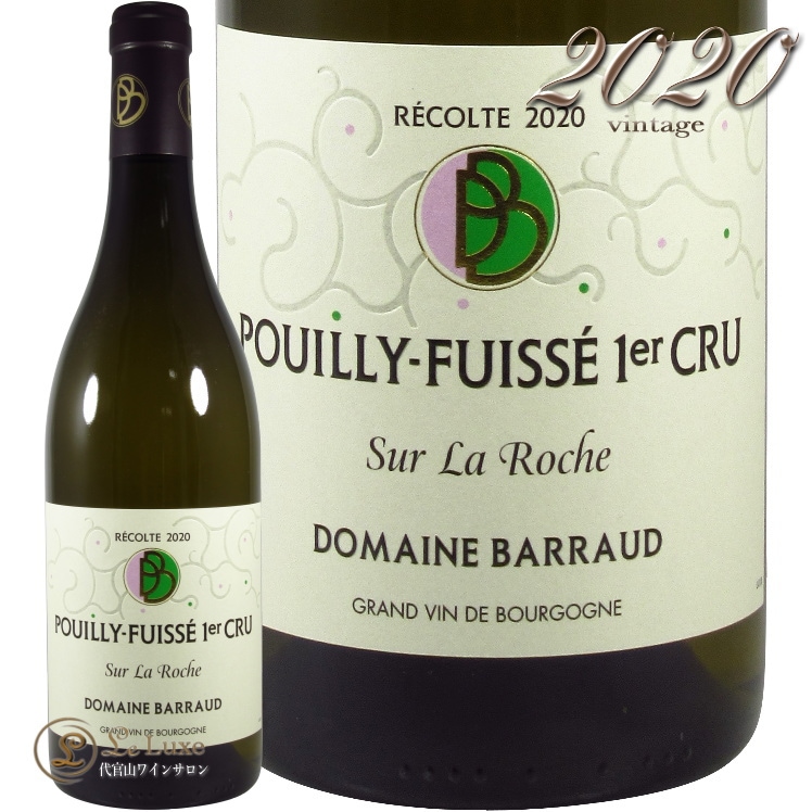 2020 プイィ フュイッセ プルミエ クリュ シュール ラ ロッシュ