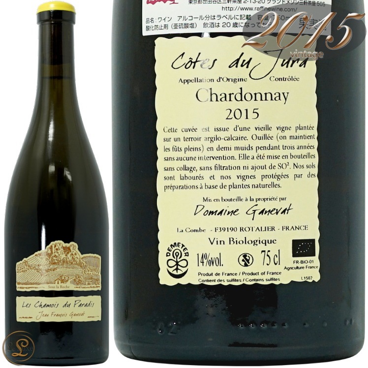 2015    ɥ  ǥ ѥǥ ɥ᡼ ̥  磻 ɸ 750ml Domaine Ganevat Cotes du Jura Chardonnay Chamois du Paradis