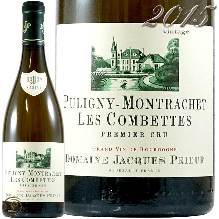 2015 �ԥ��ˡ� ����å��� �ץ�ߥ� ����� ����٥å� ����å� �ץꥦ���� ������ ��磻�� �ɸ� 750ml Domaine Jacques Prieur Puligny Montrachet 1er Cru Les Combettes