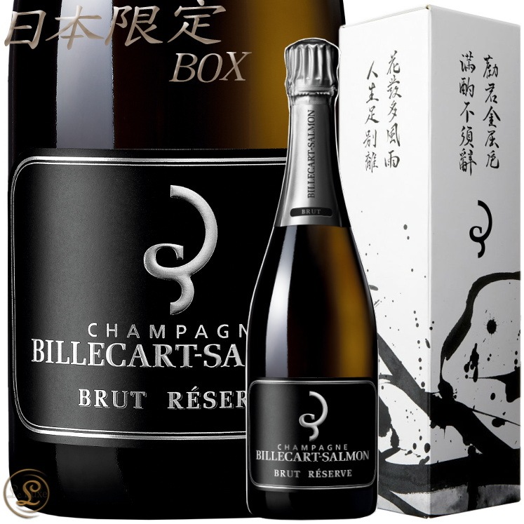 NV �֥��å� �쥼��� ���ܸ���ܥå��� �ӥ륫���� ������ ������ �����ѥ� �ɸ� �� 750ml Billecart Salmon Brut Reserve NV Japan Exclusive Special BOX