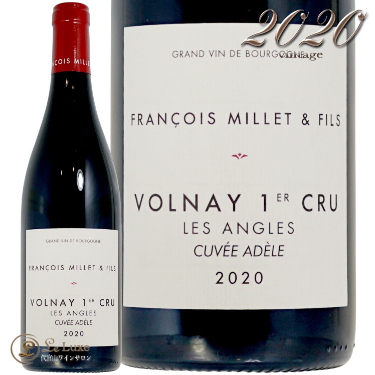フランソワ・ミエ・エ・フィス　ヴォルネイ 2020 ヴォルネイ プルミエ クリュ レ ザングル フランソワ ミエ