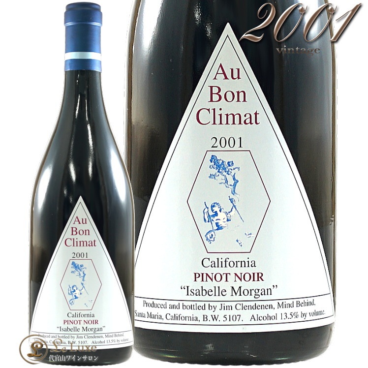 2001 イザベル ピノ ノワール オー ボン クリマ 正規品 蔵出し バック