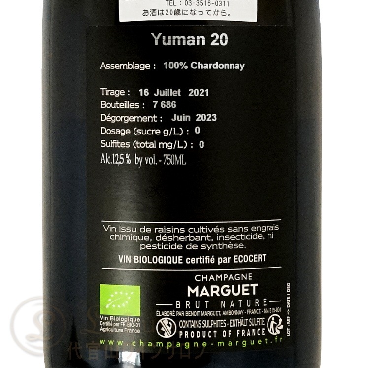 NV 20 �桼�ޥ� �ץ�ߥ� ����� �������ȥ� �֥��å� �ޥ륲 �����ѥ� �� 750ml ��ޥ� Marguet Yuman Extra Brut Premier Cru