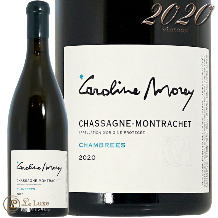 Chassagne Montrachet シャサーニュ 白 ワイン 2020 ワイン