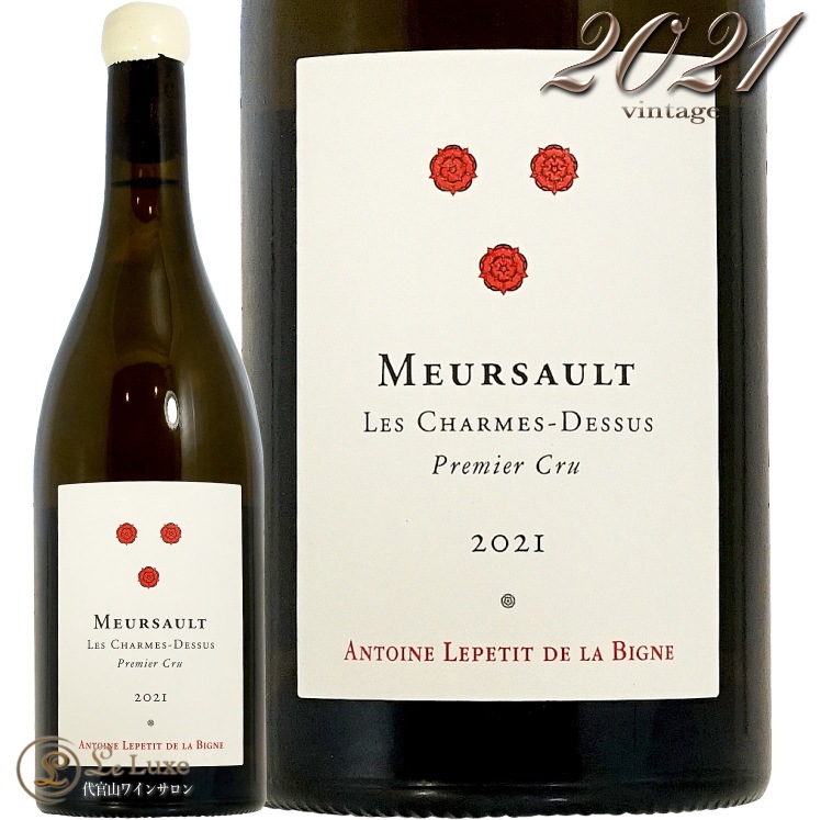 2021 륽 ץߥ    ɥ ȥ ץƥ   ӡ˥  磻 750ml Antoine Lepetit de la Bigne Meursault 1er Cru Les Charmes Dessus