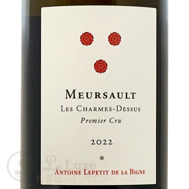 2022 륽 ץߥ    ɥ ȥ ץƥ   ӡ˥  磻 ɸ 750ml Antoine Lepetit de la Bigne Meursault 1er Cru Les Charmes Dessus
