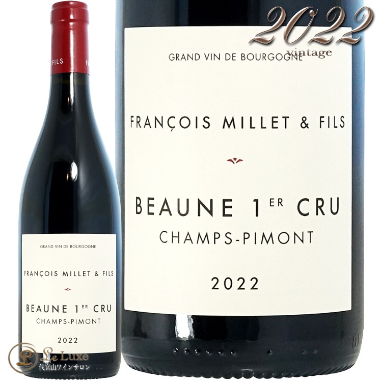 2022 ܡ ץߥ   ԥ ե󥽥 ߥ  ե ֥磻 750ml Francois Millet et Fils Beaune 1er Cru Camps Pimont