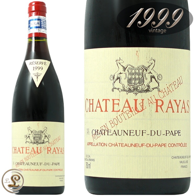 1999 シャトーヌフ デュパプ ルージュ シャトー ラヤス 赤ワイン 辛口