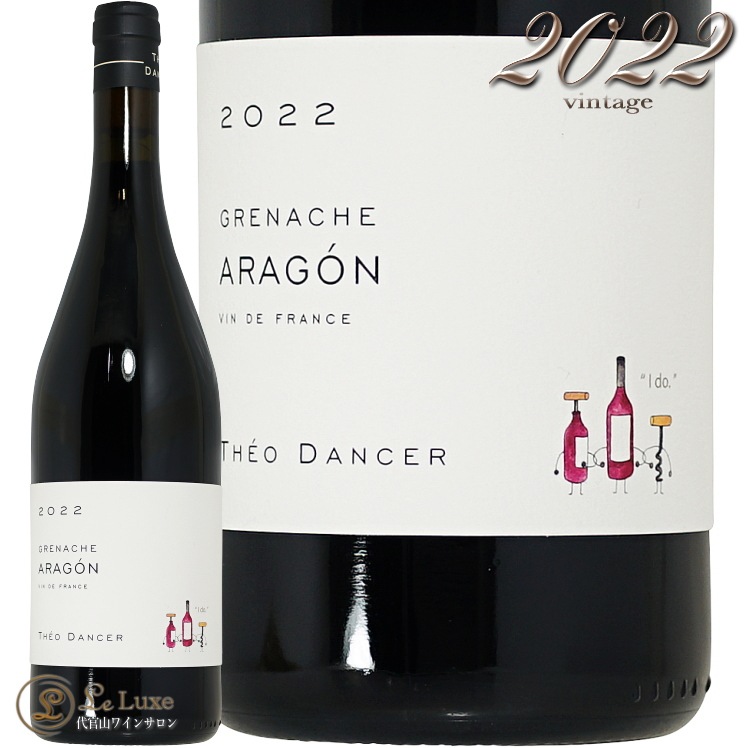 2022 グルナッシュ アラゴン テオ ダンセール 正規品 赤ワイン 750ml Theo Dancer Grenache Aragon