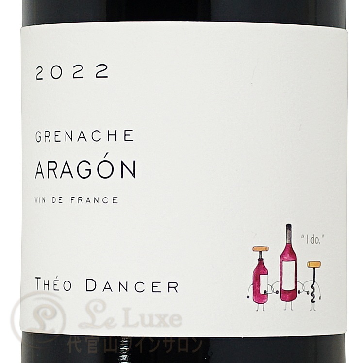 2022 グルナッシュ アラゴン テオ ダンセール 正規品 赤ワイン 750ml Theo Dancer Grenache Aragon