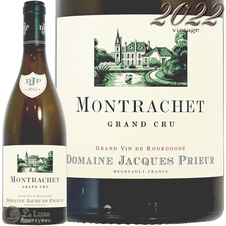 2022 ����å��� ����� ����� ����å� �ץꥦ���� ������ ��磻�� �ɸ� 750ml Domaine Jacques Prieur Montrachet Grand Cru