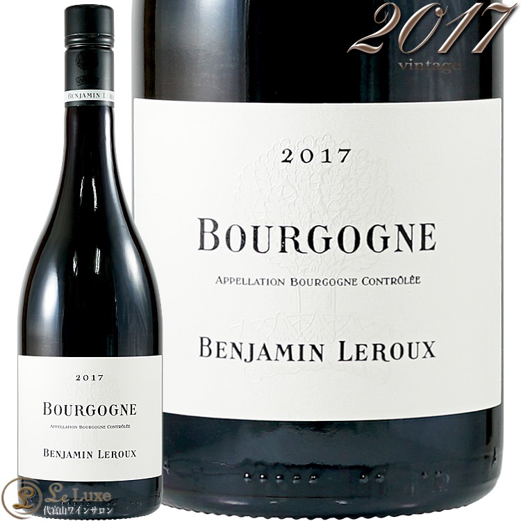2017 バンジャマン ルルー ブルゴーニュ ルージュ 正規品 赤ワイン