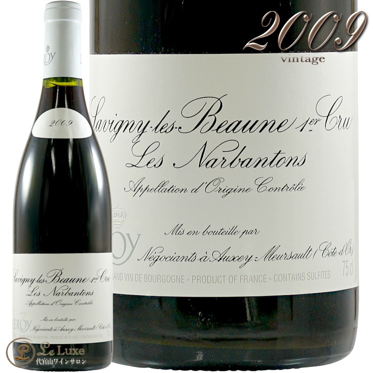 2009   ܡ ץߥ  ʥХȥ ᥾  ¢Ф  ֥磻 ɸ 750ml Maison LeroySavigny les Beaune 1er Cru Narbantons